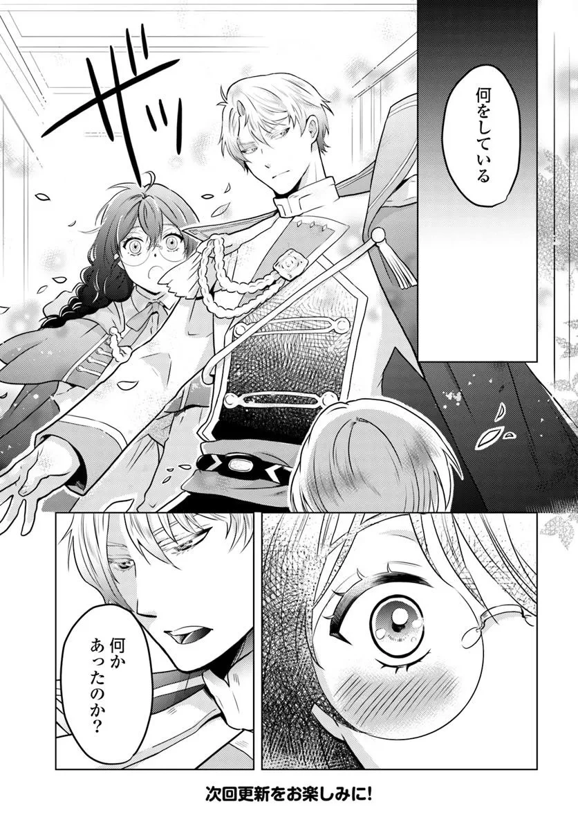 愛されなかった社畜令嬢は、第二王子(もふもふ)に癒やされ中 第7話 - 13