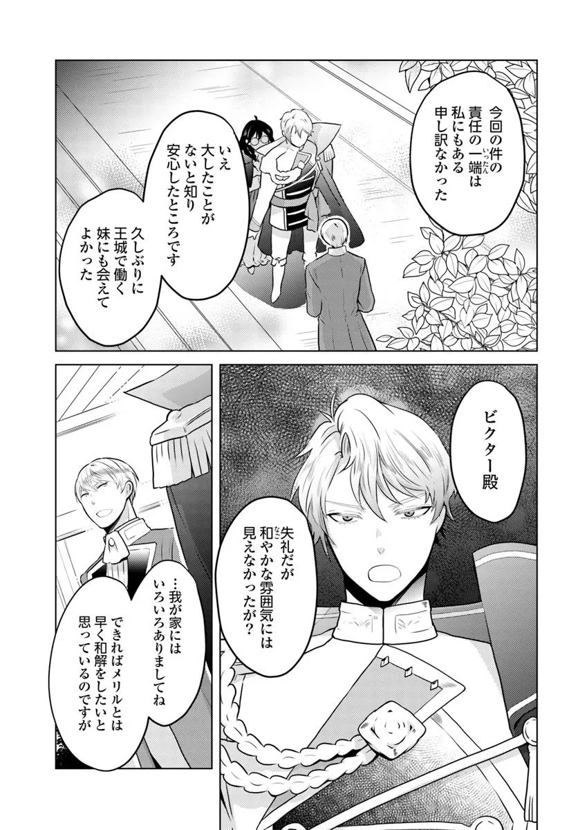 愛されなかった社畜令嬢は、第二王子(もふもふ)に癒やされ中 第7話 - 15