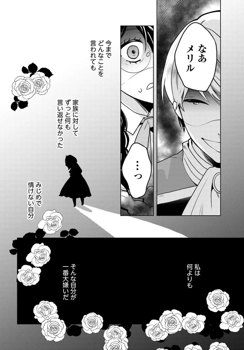 愛されなかった社畜令嬢は、第二王子(もふもふ)に癒やされ中 第7話 - 16