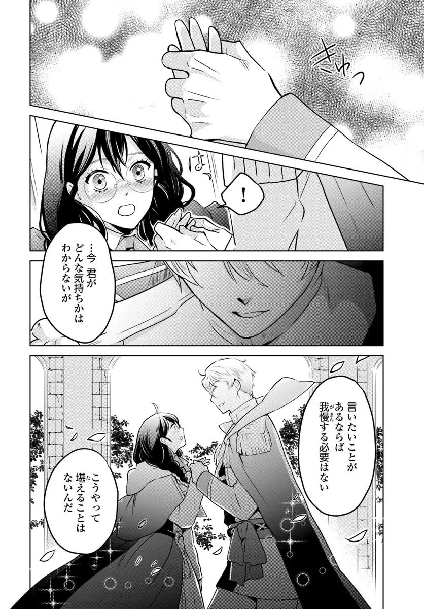 愛されなかった社畜令嬢は、第二王子(もふもふ)に癒やされ中 第7話 - 18