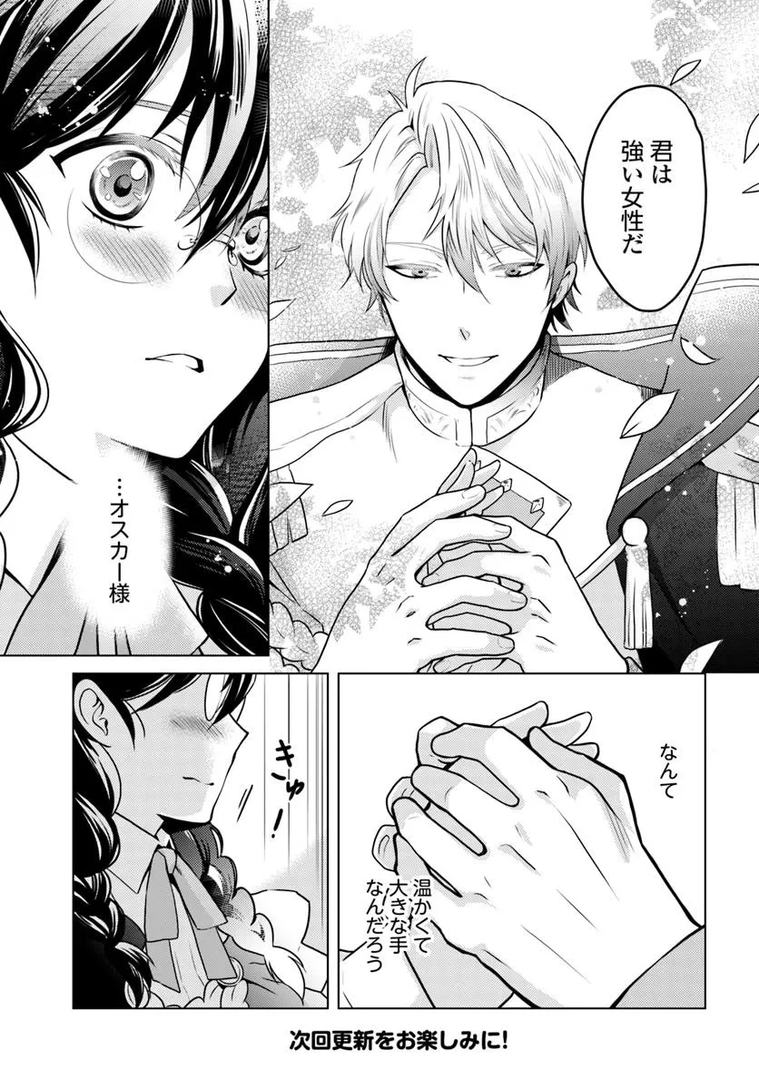 愛されなかった社畜令嬢は、第二王子(もふもふ)に癒やされ中 第7話 - 19