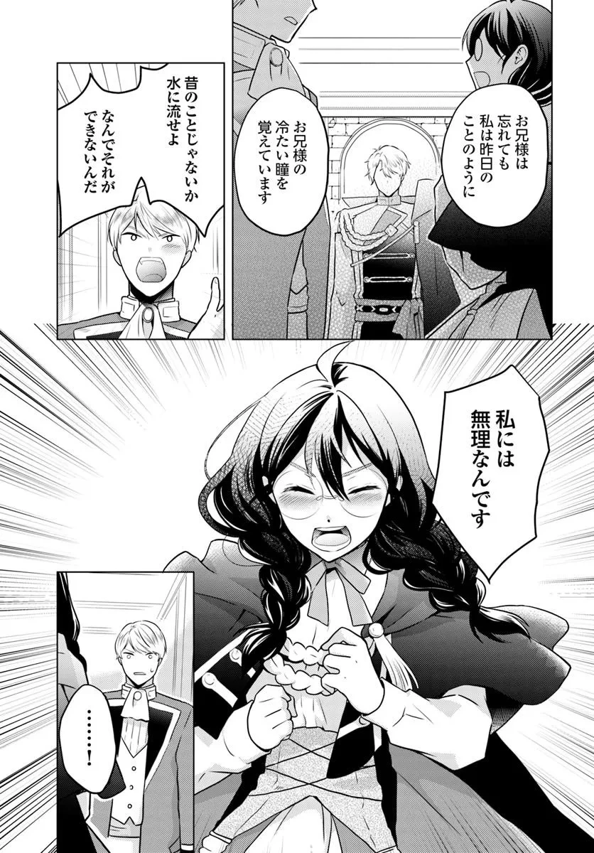 愛されなかった社畜令嬢は、第二王子(もふもふ)に癒やされ中 第7話 - 21