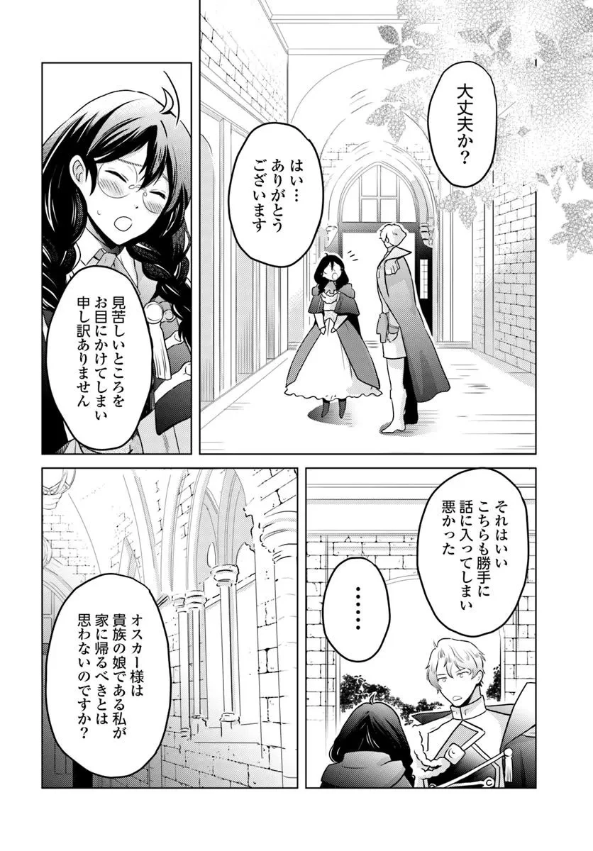 愛されなかった社畜令嬢は、第二王子(もふもふ)に癒やされ中 第7話 - 24