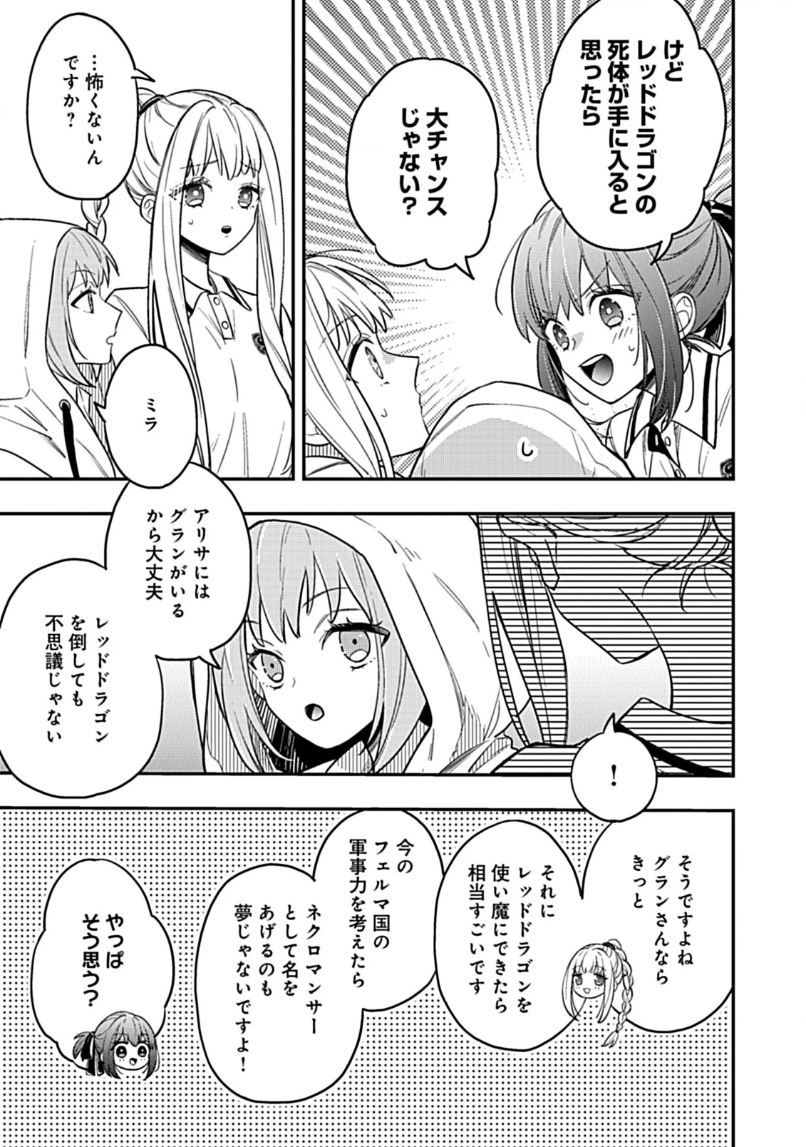 新米ネクロマンサー、魔王を蘇生する。 第5.2話 - 6