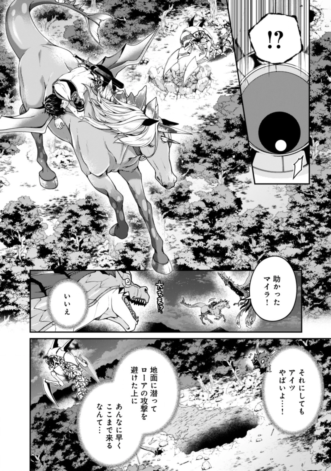 世界最強の神獣使い 第23.2話 - 1