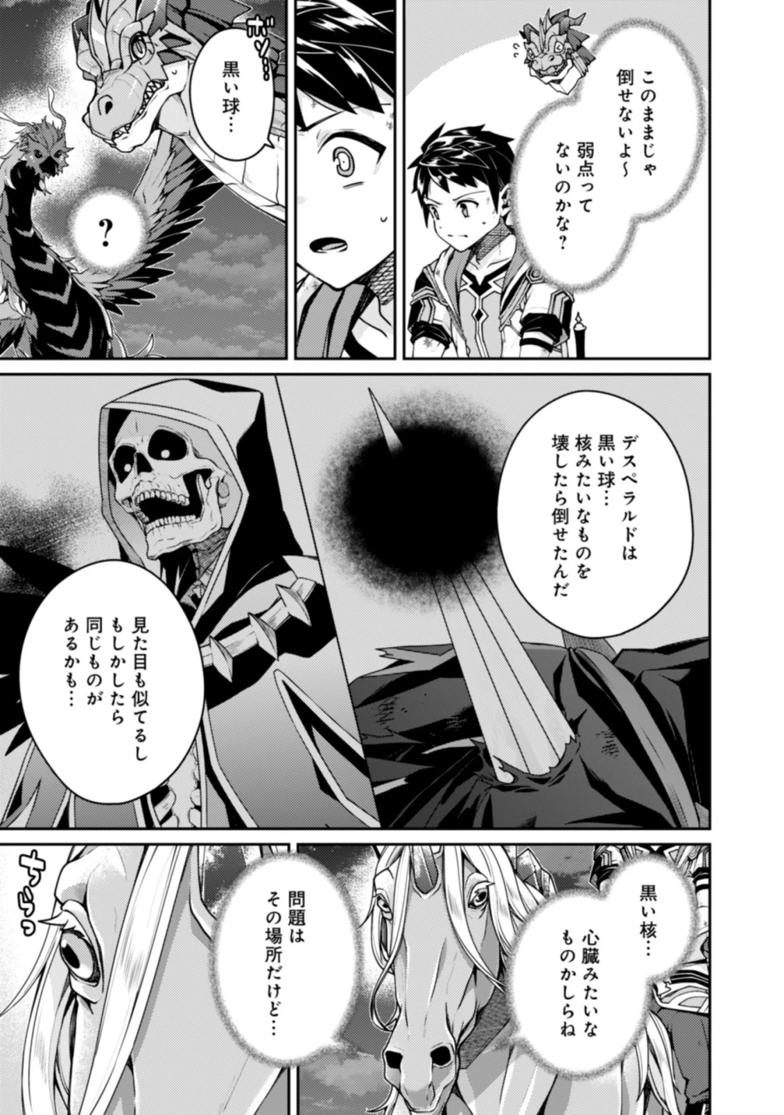 世界最強の神獣使い 第23.2話 - 2