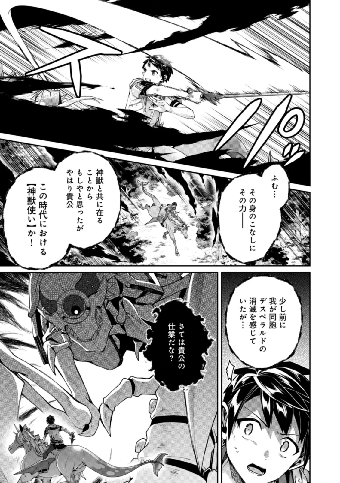 世界最強の神獣使い 第23.2話 - 4