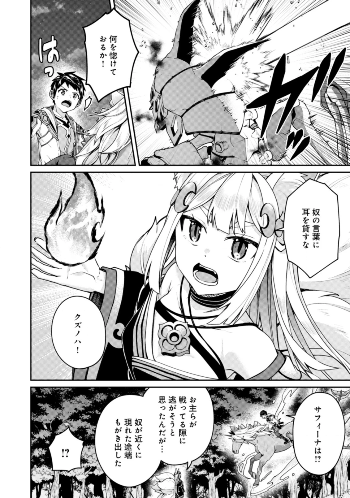 世界最強の神獣使い 第23.2話 - 5