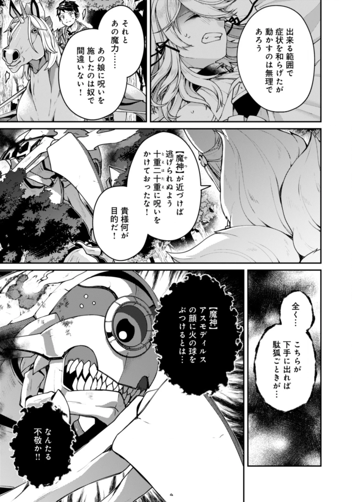 世界最強の神獣使い 第23.2話 - 6