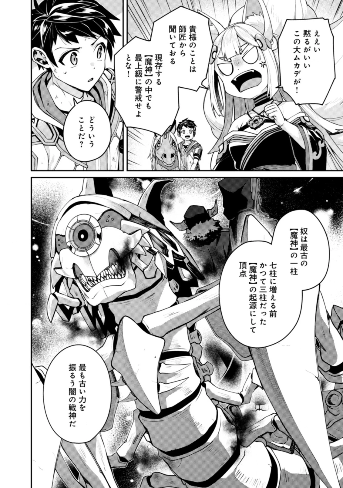 世界最強の神獣使い 第23.2話 - 7