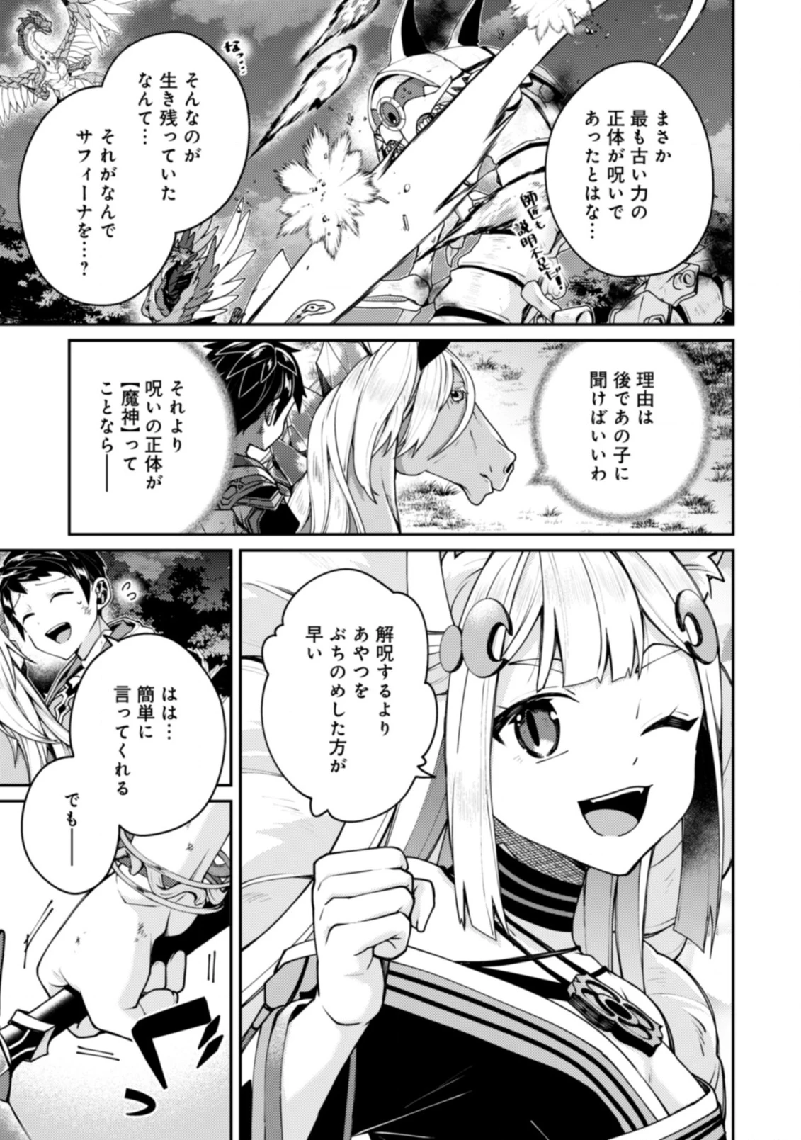 世界最強の神獣使い 第23.2話 - 8