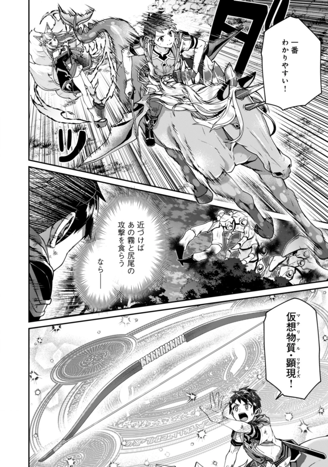 世界最強の神獣使い 第23.2話 - 9