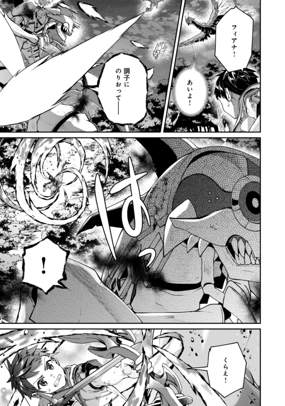 世界最強の神獣使い 第23.2話 - 10