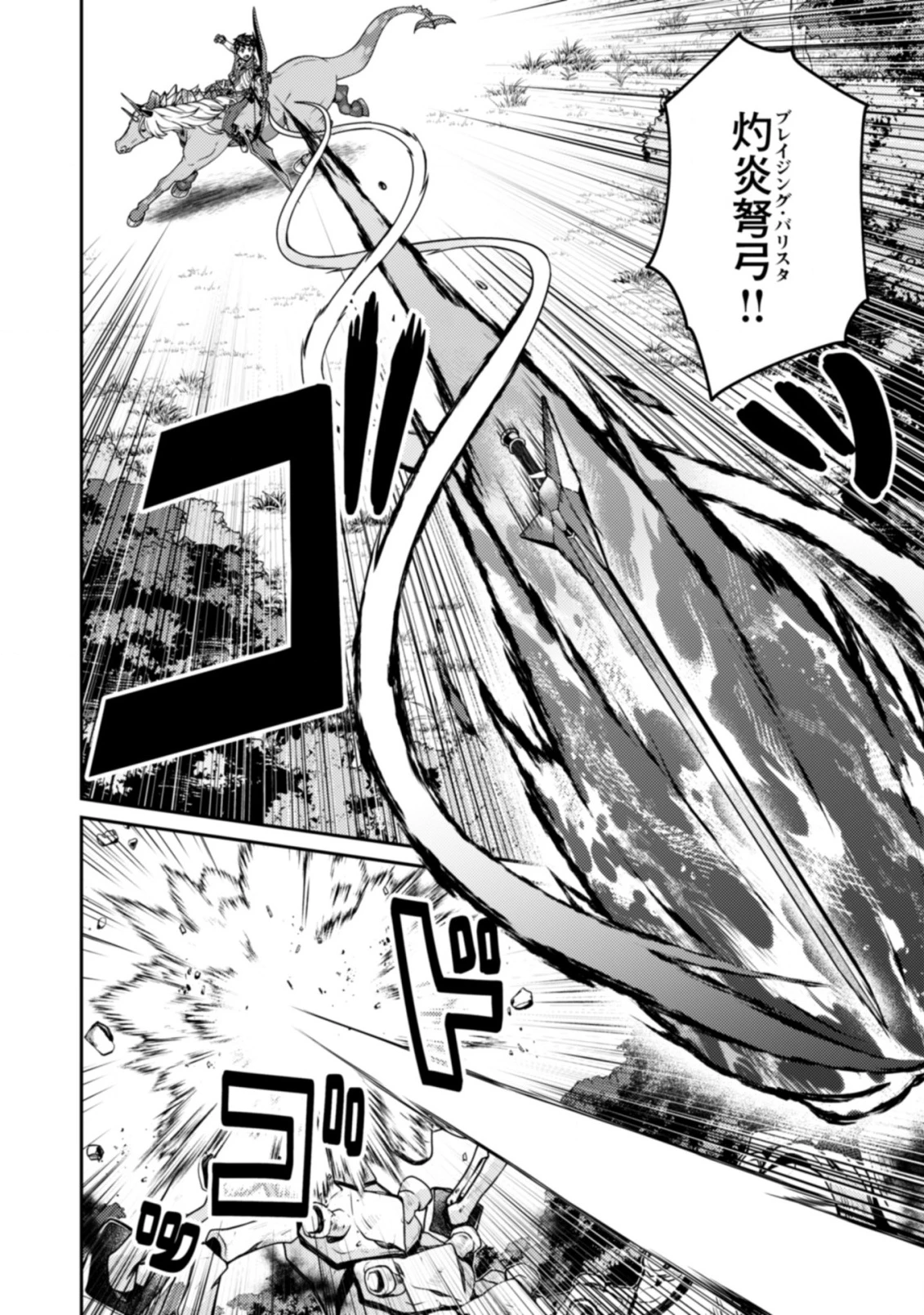 世界最強の神獣使い 第23.2話 - 11