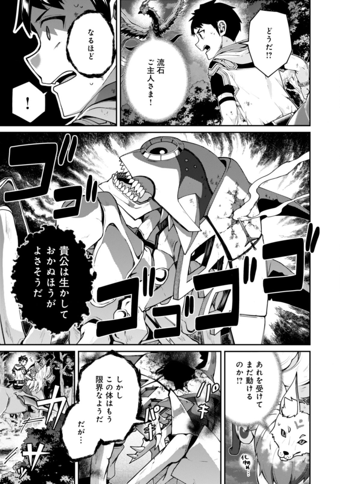 世界最強の神獣使い 第23.2話 - 12