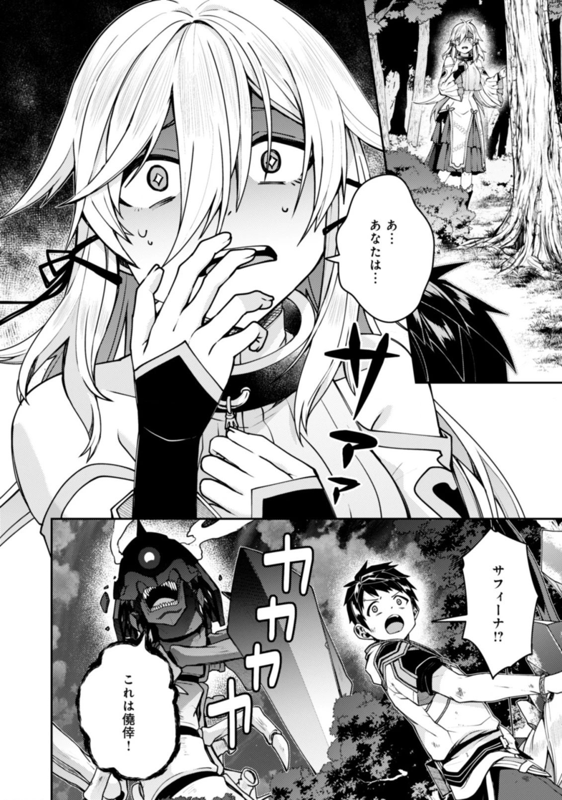 世界最強の神獣使い 第23.2話 - 13