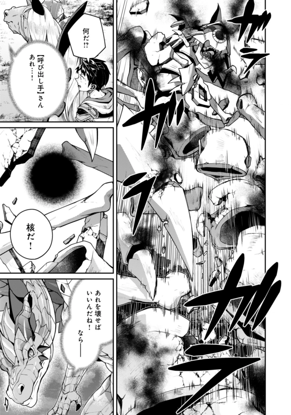 世界最強の神獣使い 第23.2話 - 14