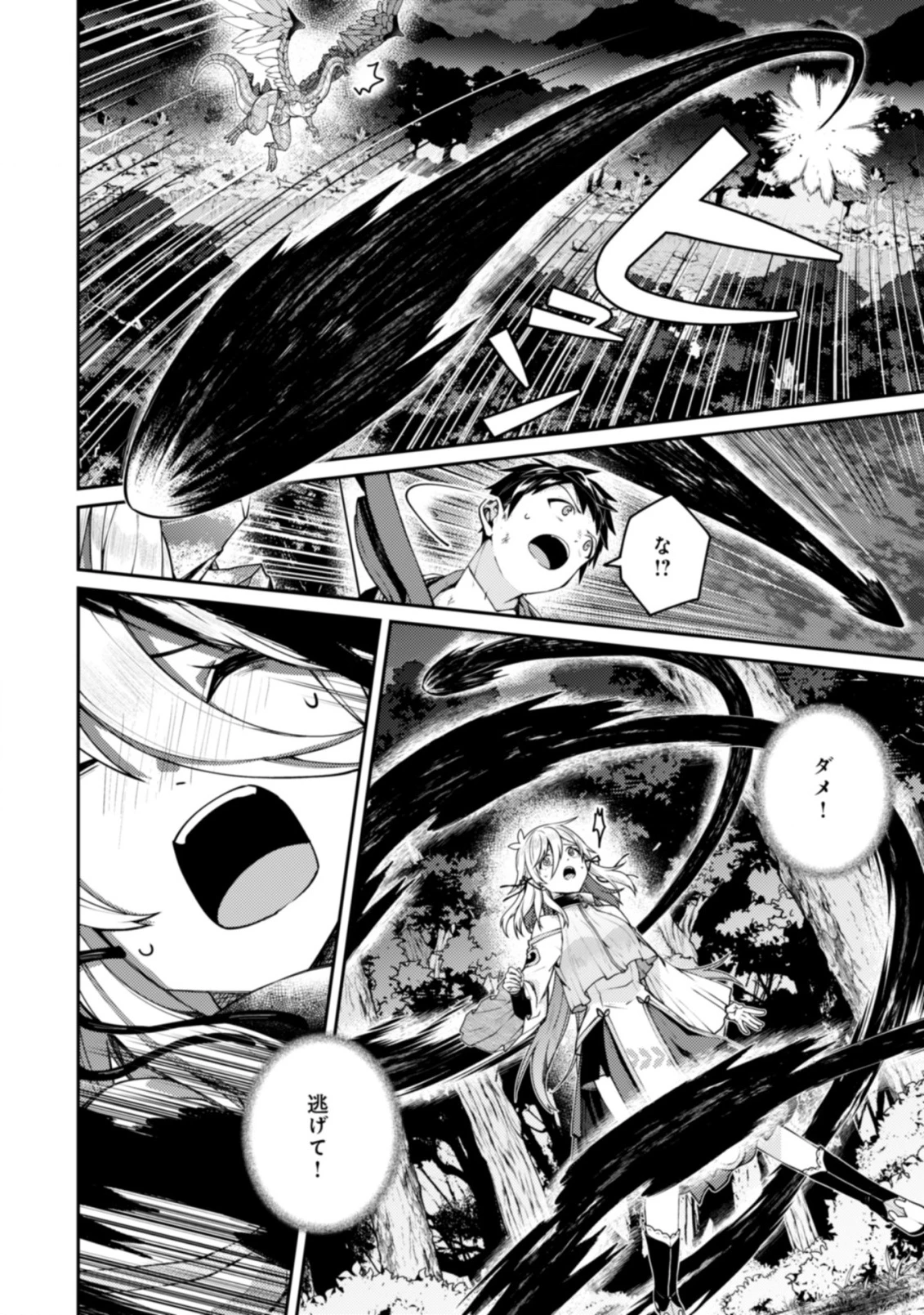 世界最強の神獣使い 第23.2話 - 15