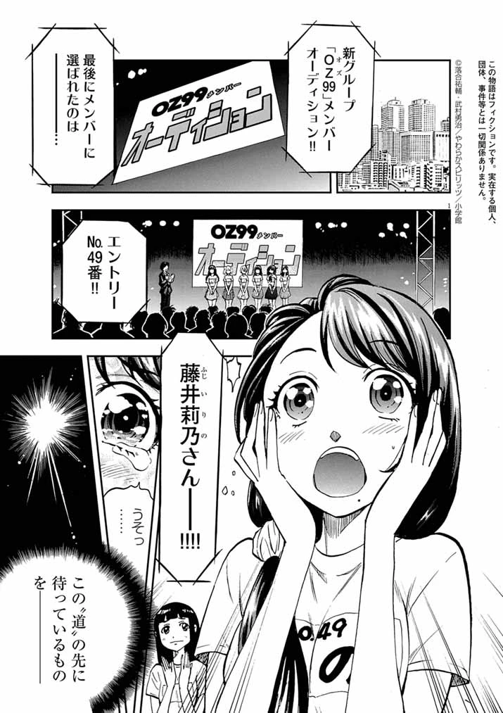 偶像選抜ゲーム ～これから推しが他界します～ 第1話 - 1
