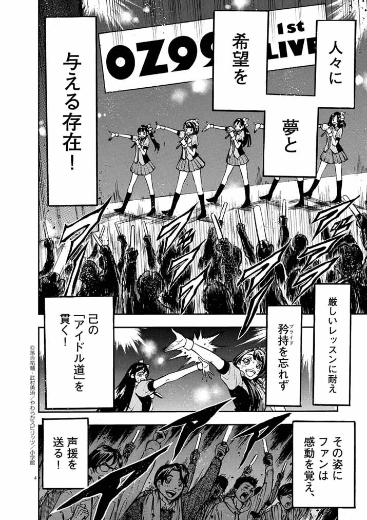 偶像選抜ゲーム ～これから推しが他界します～ 第1話 - 4