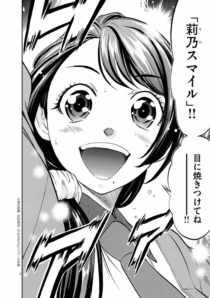 偶像選抜ゲーム ～これから推しが他界します～ 第1話 - 6