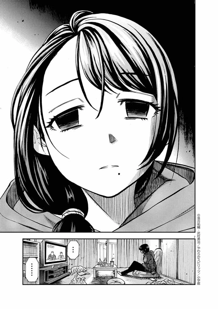 偶像選抜ゲーム ～これから推しが他界します～ 第1話 - 7