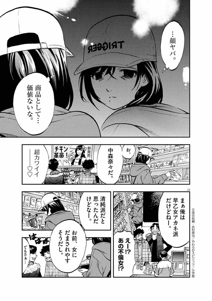 偶像選抜ゲーム ～これから推しが他界します～ 第1話 - 15