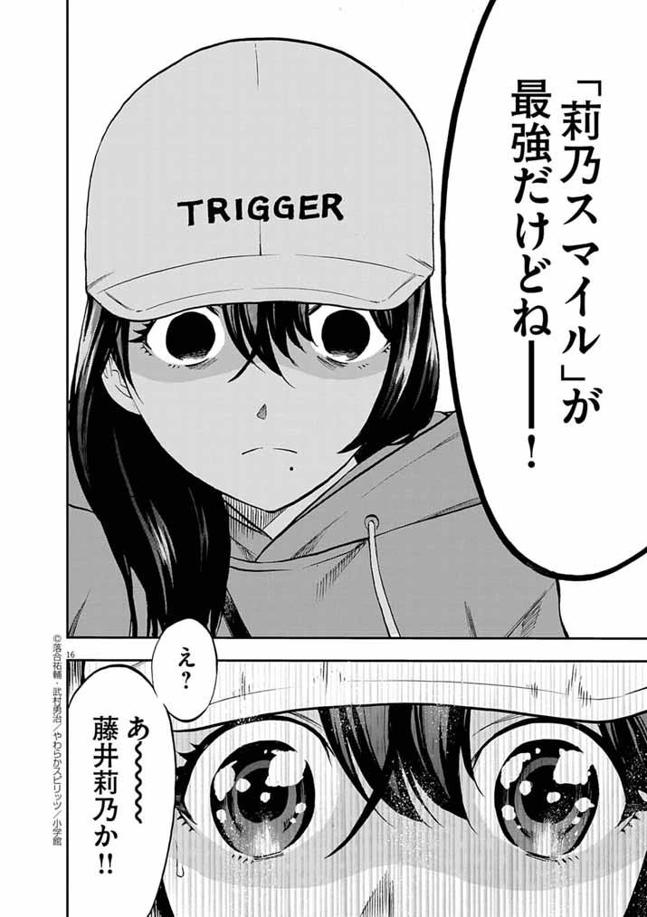 偶像選抜ゲーム ～これから推しが他界します～ 第1話 - 16