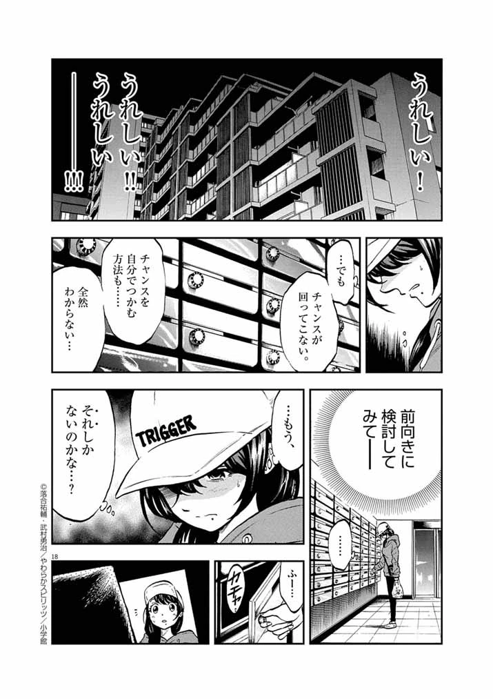 偶像選抜ゲーム ～これから推しが他界します～ 第1話 - 18