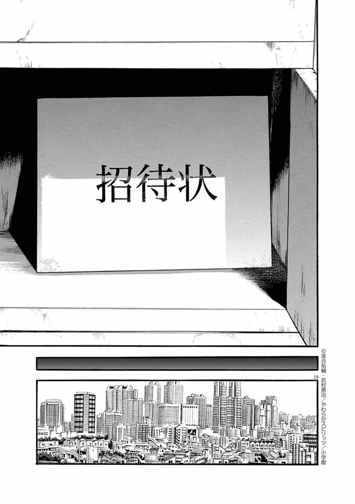 偶像選抜ゲーム ～これから推しが他界します～ 第1話 - 19