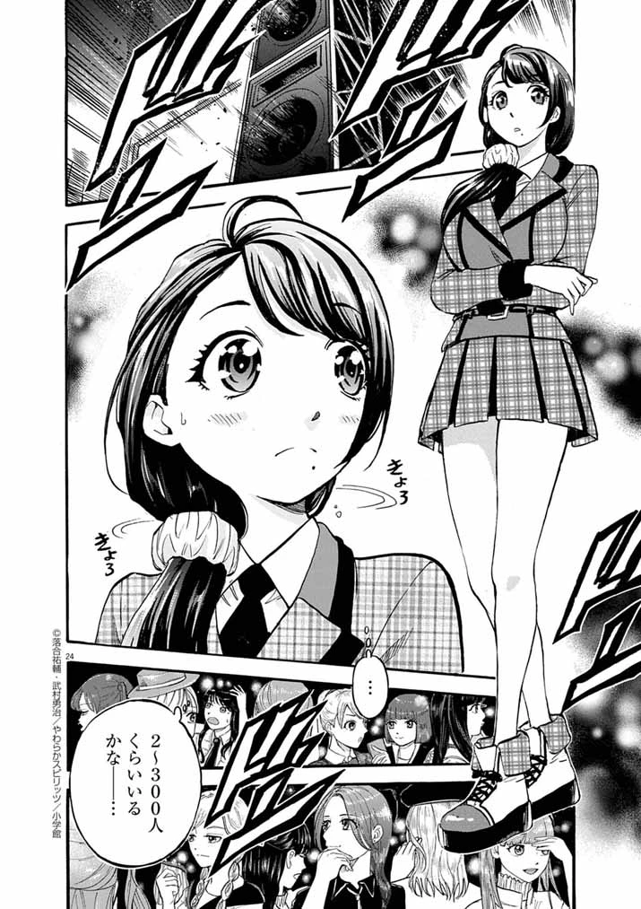 偶像選抜ゲーム ～これから推しが他界します～ 第1話 - 23