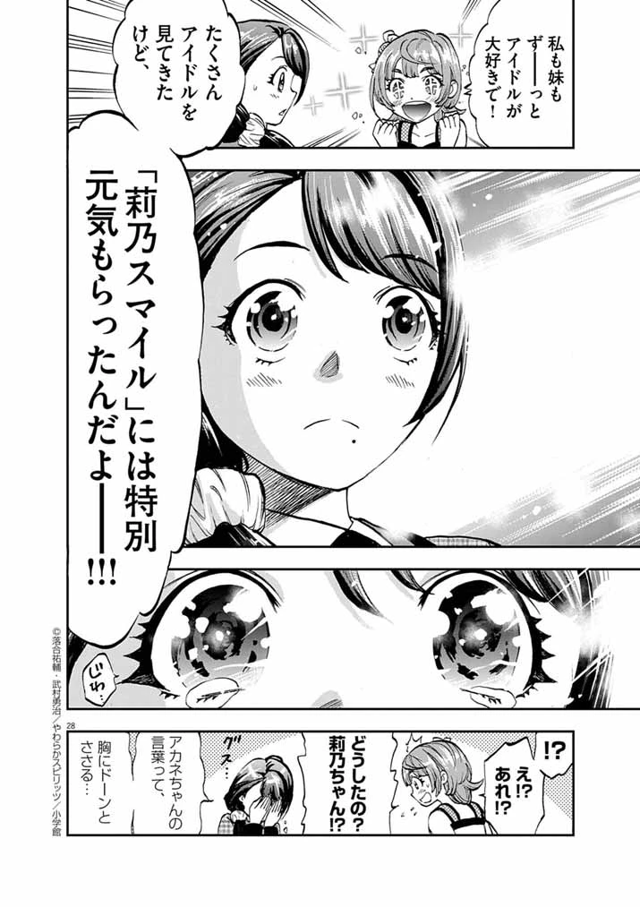 偶像選抜ゲーム ～これから推しが他界します～ 第1話 - 27