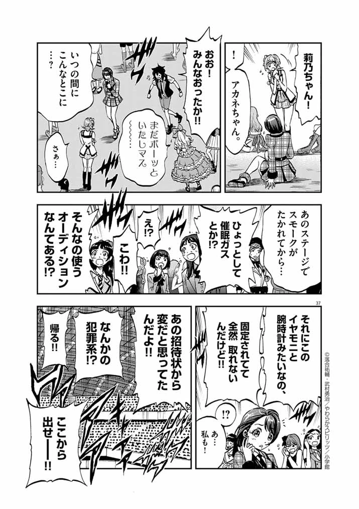偶像選抜ゲーム ～これから推しが他界します～ 第1話 - 35