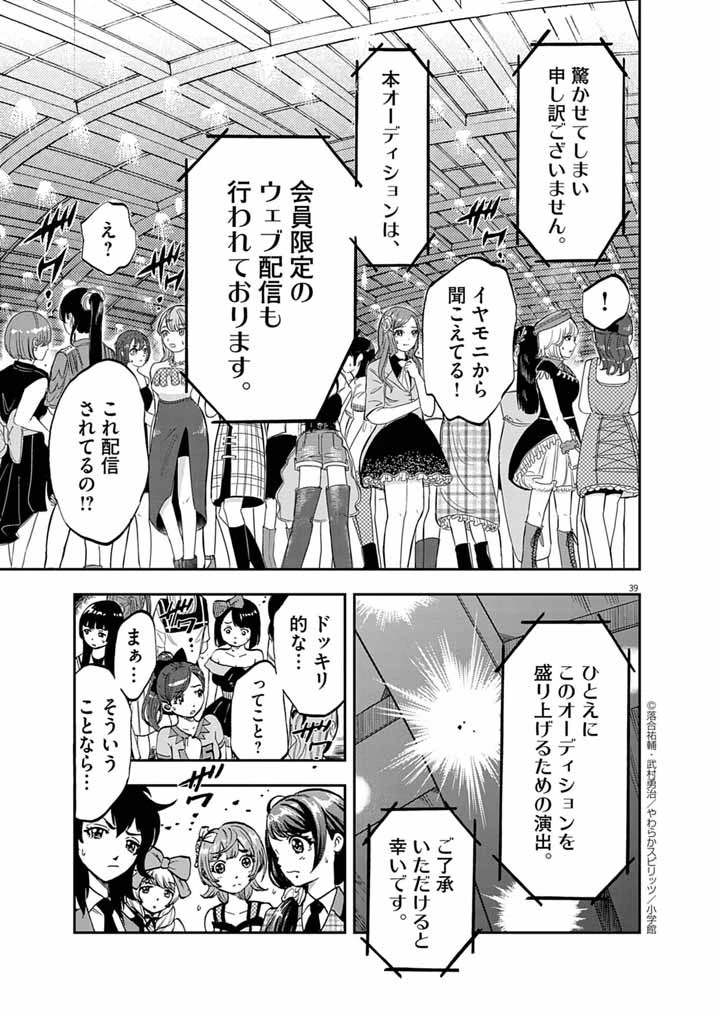 偶像選抜ゲーム ～これから推しが他界します～ 第1話 - 37