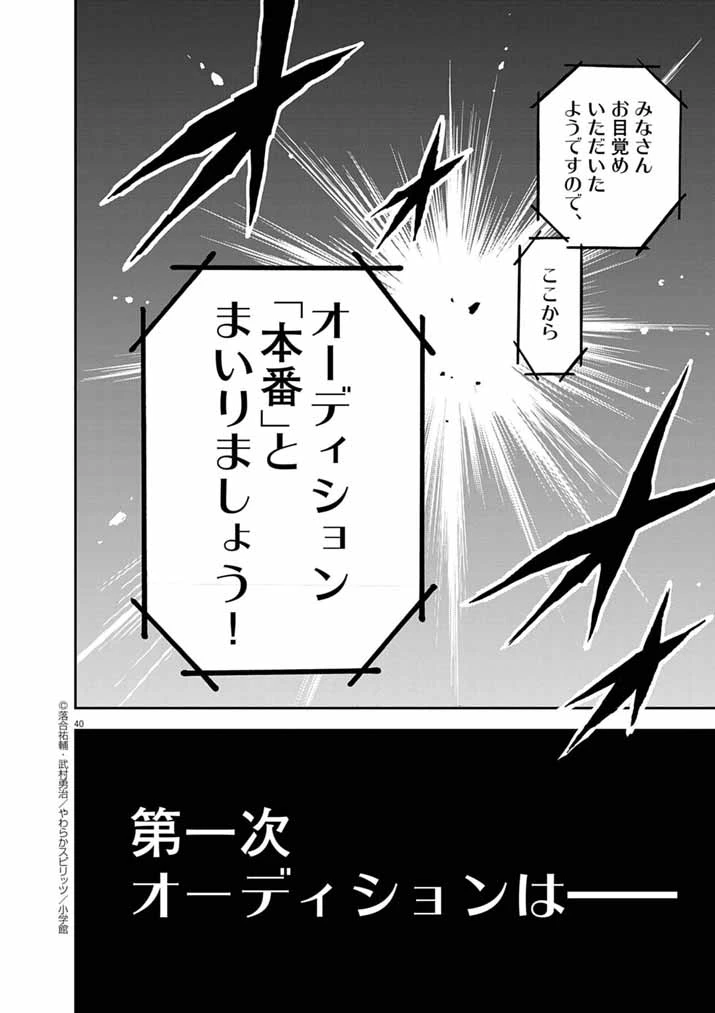 偶像選抜ゲーム ～これから推しが他界します～ 第1話 - 38