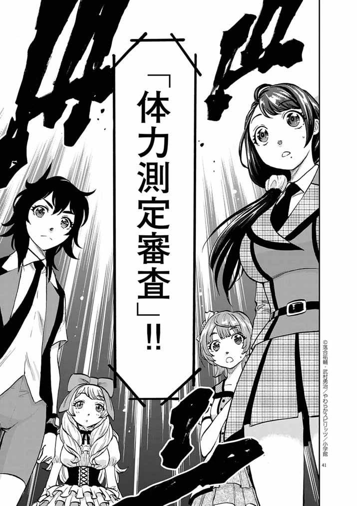 偶像選抜ゲーム ～これから推しが他界します～ 第1話 - 39