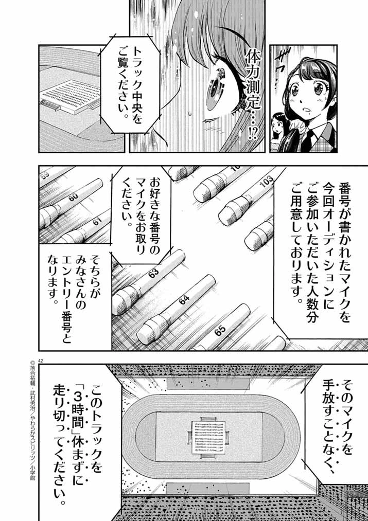 偶像選抜ゲーム ～これから推しが他界します～ 第1話 - 40