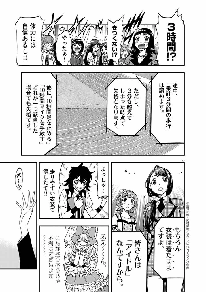 偶像選抜ゲーム ～これから推しが他界します～ 第1話 - 41