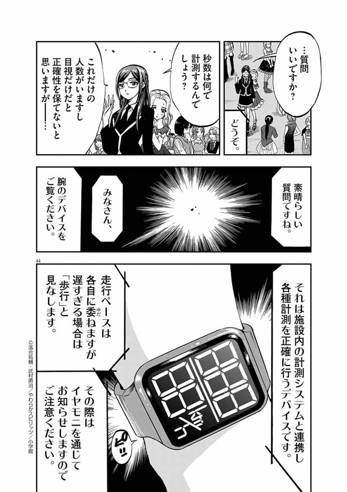偶像選抜ゲーム ～これから推しが他界します～ 第1話 - 42