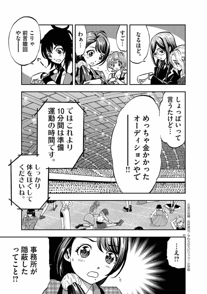 偶像選抜ゲーム ～これから推しが他界します～ 第1話 - 43