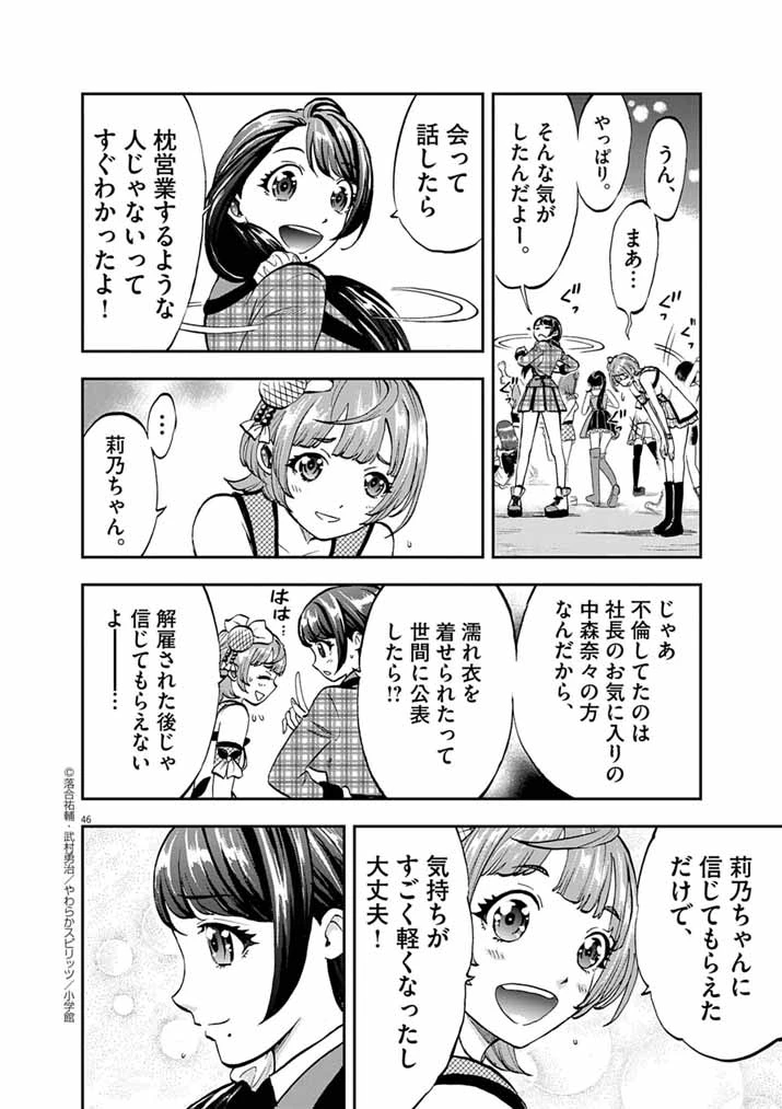 偶像選抜ゲーム ～これから推しが他界します～ 第1話 - 44