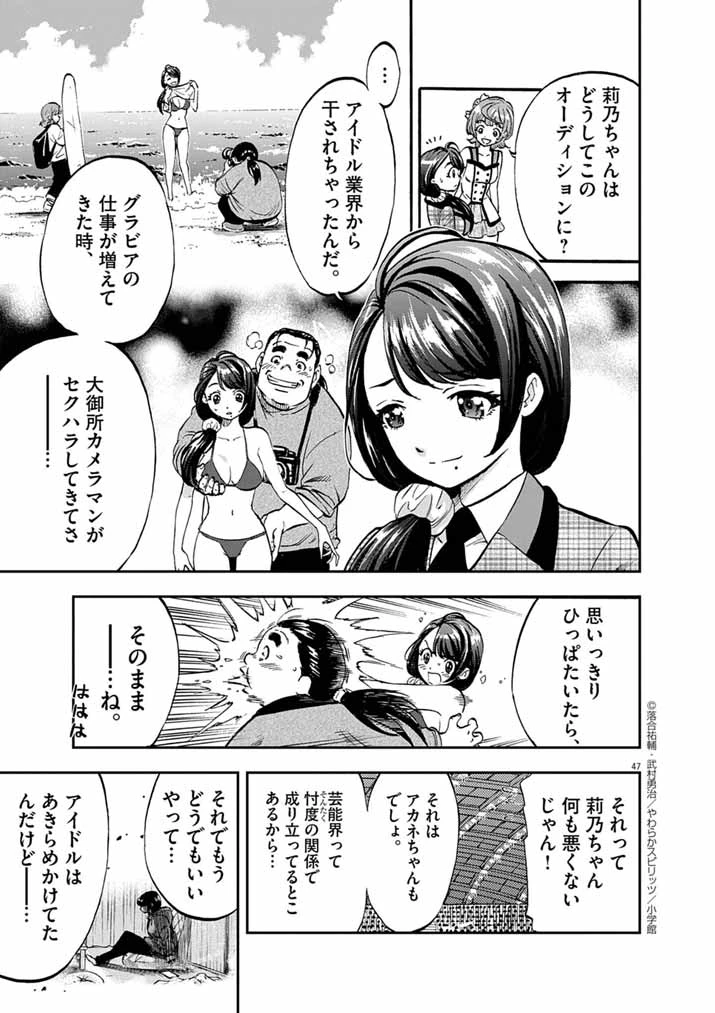 偶像選抜ゲーム ～これから推しが他界します～ 第1話 - 45