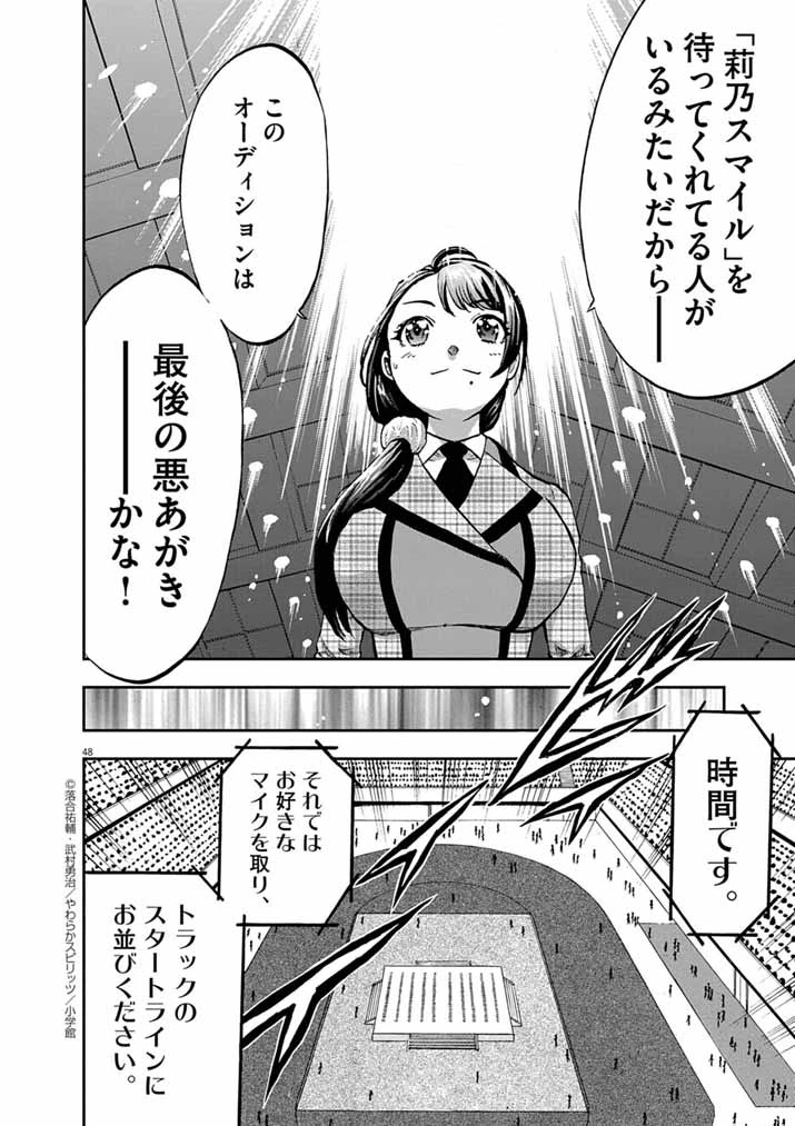 偶像選抜ゲーム ～これから推しが他界します～ 第1話 - 46