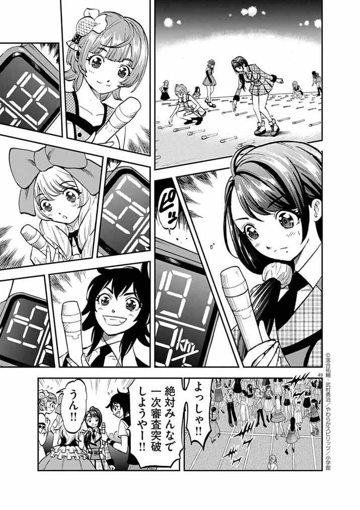 偶像選抜ゲーム ～これから推しが他界します～ 第1話 - 47