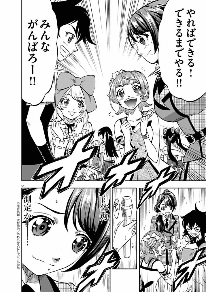偶像選抜ゲーム ～これから推しが他界します～ 第1話 - 48
