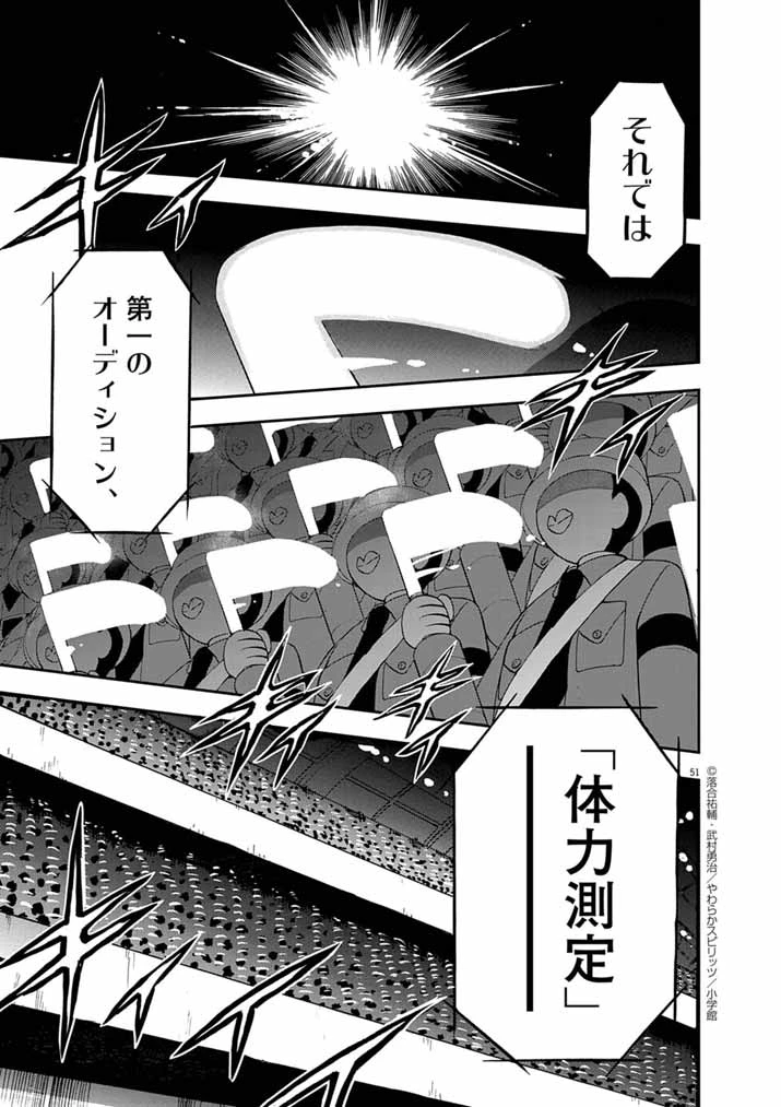 偶像選抜ゲーム ～これから推しが他界します～ 第1話 - 49