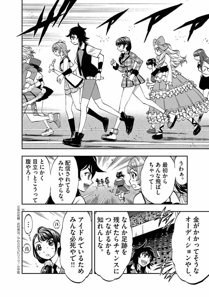 偶像選抜ゲーム ～これから推しが他界します～ 第1話 - 51