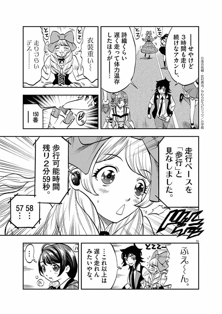 偶像選抜ゲーム ～これから推しが他界します～ 第1話 - 52