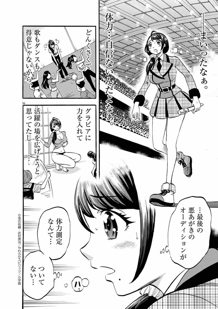 偶像選抜ゲーム ～これから推しが他界します～ 第1話 - 53