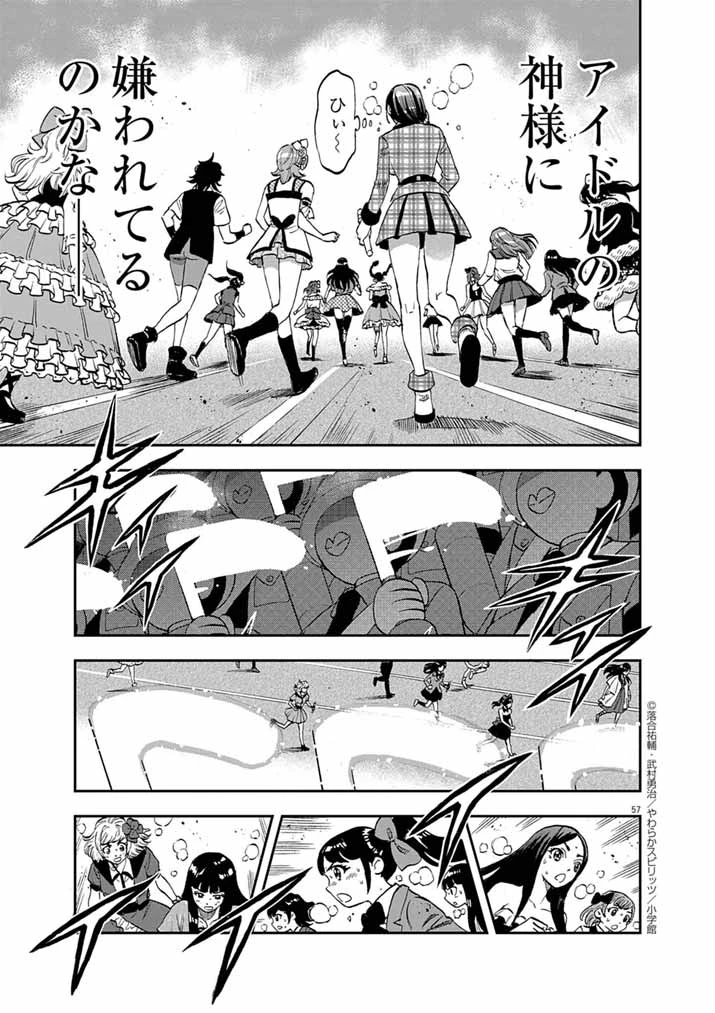 偶像選抜ゲーム ～これから推しが他界します～ 第1話 - 54